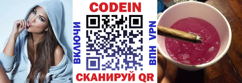 Codein Purple Drank Тюмень